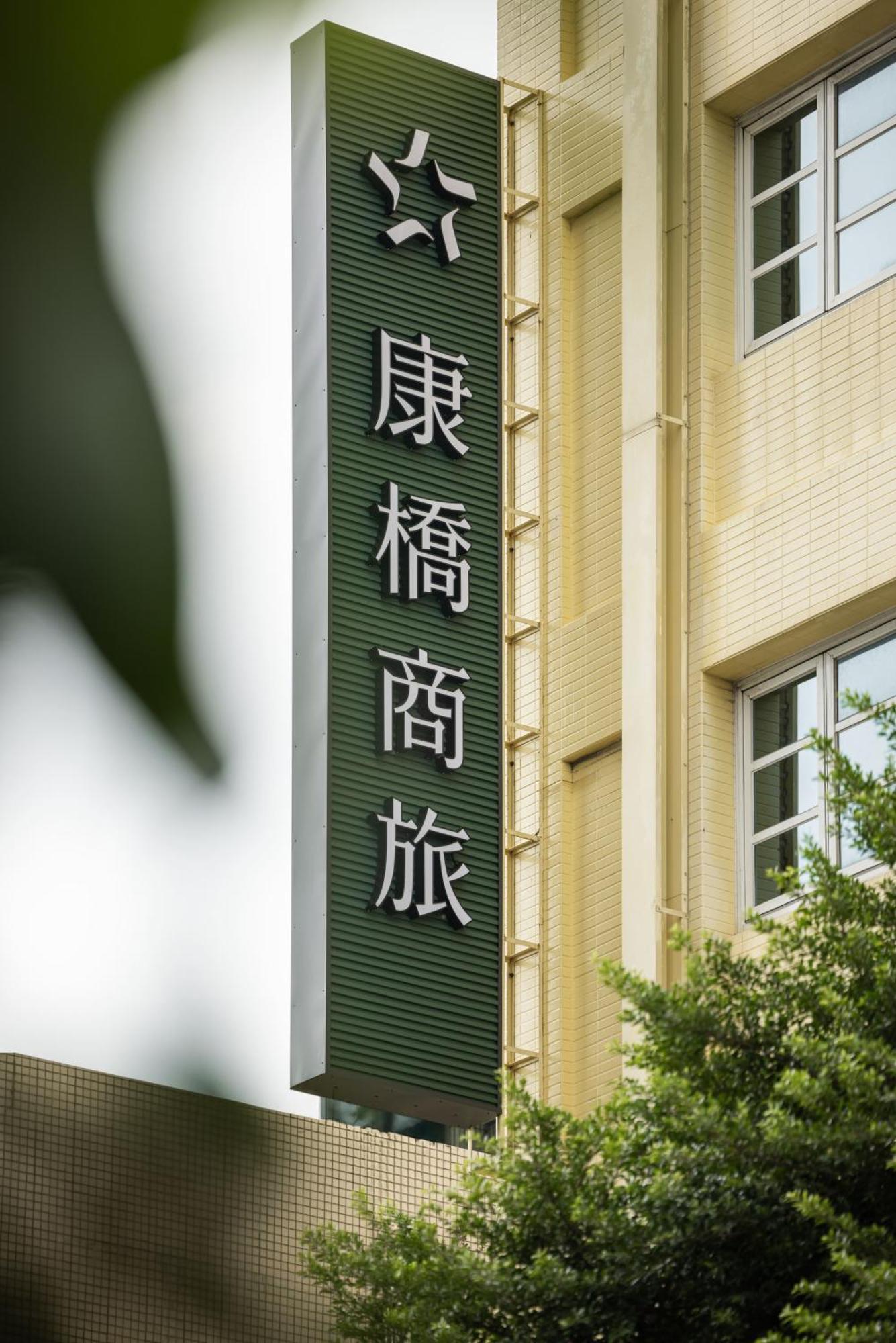 Kindness Hotel-Jue Ming Kaohsiung Zewnętrze zdjęcie